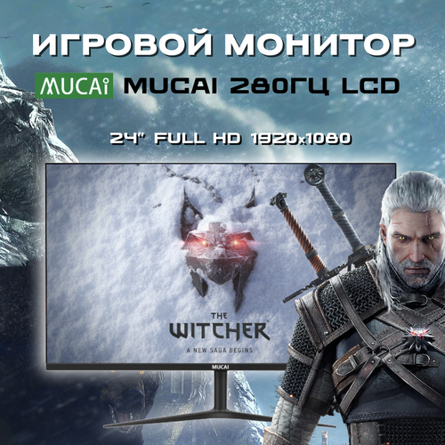 Монитор для компьютера игровой MUCAI 24 дюйма 280 Гц 2199000₽