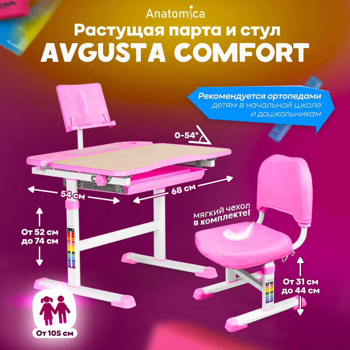 Комплект парта и стул Anatomica Avgusta Comfort клён/розовый