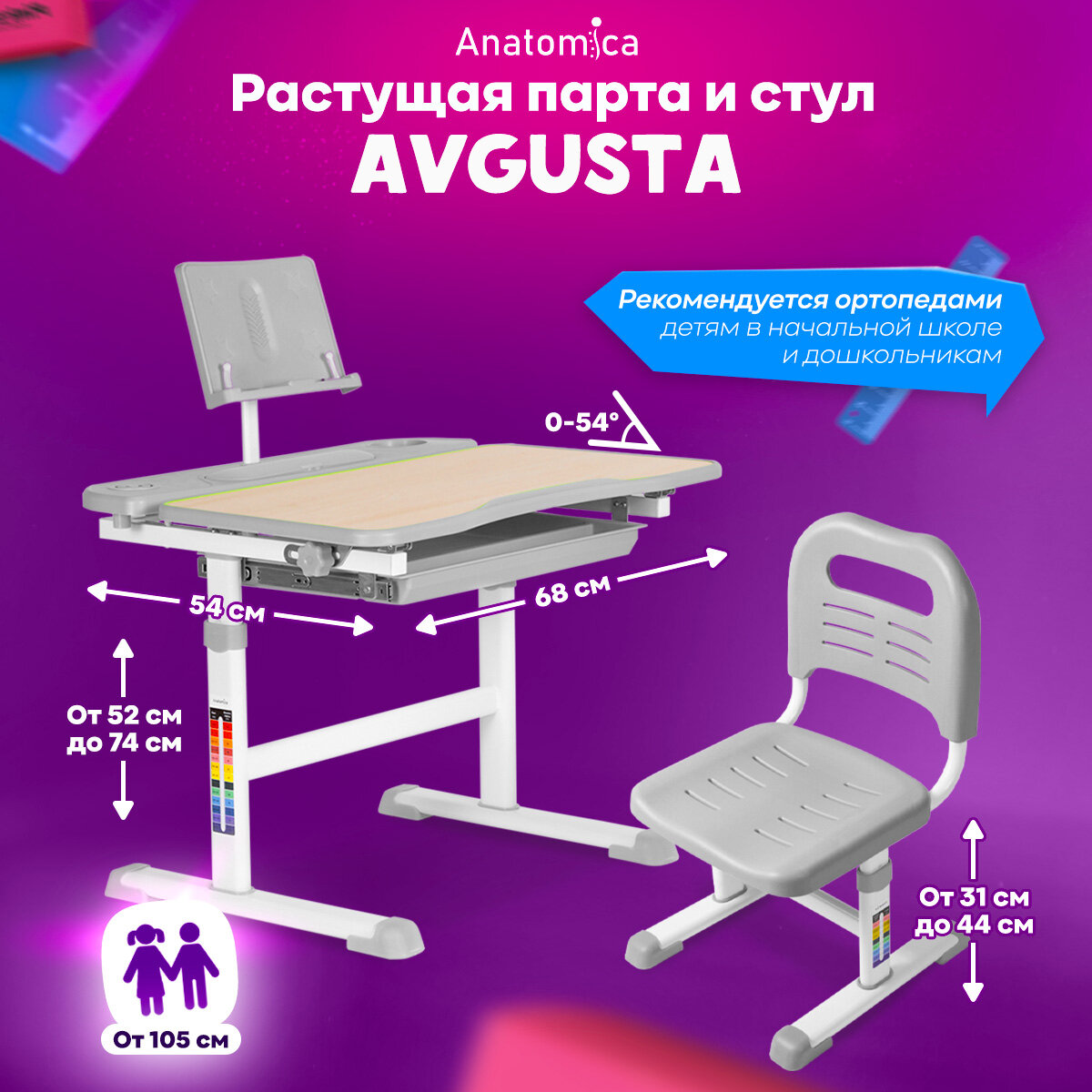 Комплект парта и стул Anatomica Avgusta клен/серый