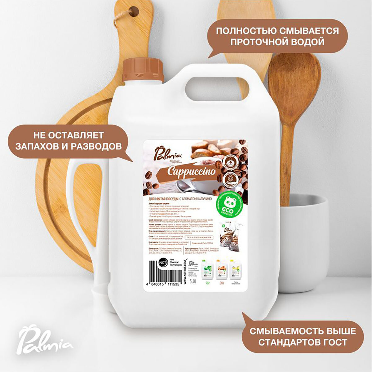 Средство для мытья посуды Palmia Cappuccino 0.45л - фото №5