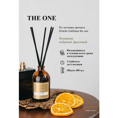 Диффузор ароматический для дома THE ONE, 100 мл / Аромадиффузор с палочками
