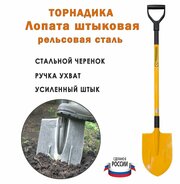 Лопата садовая штыковая Торнадика (Интерметлалл Брянск)