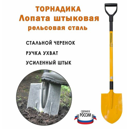 Рыхлитель лопата с черенком Торнадика (Интерметалл Брянск), 30см