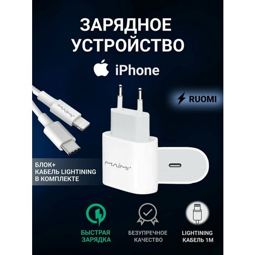 Зарядка для iPhone