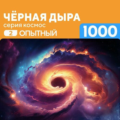 Деревянный пазл Черная дыра 1000 деталей Опытный