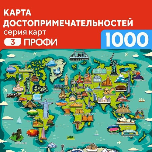 Пазл Карта Достопримечательностей 1000 деталей Профи