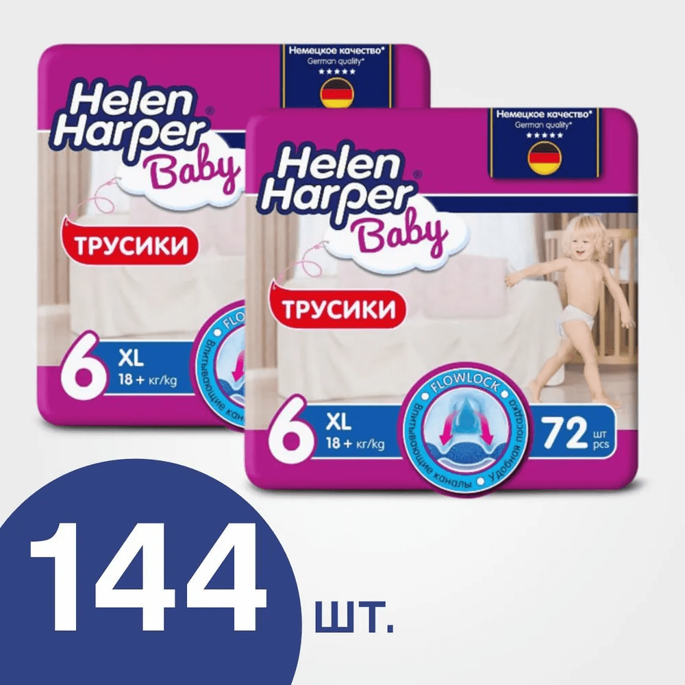 Трусики для малышей Helen Harper Baby 6, 18+ кг, 72 шт, 2 уп