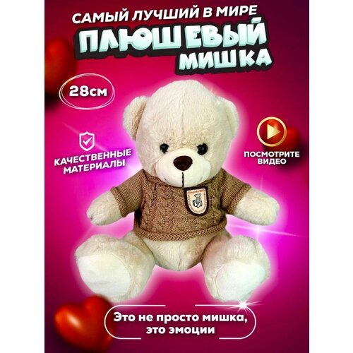 Плюшевый медведь мишка