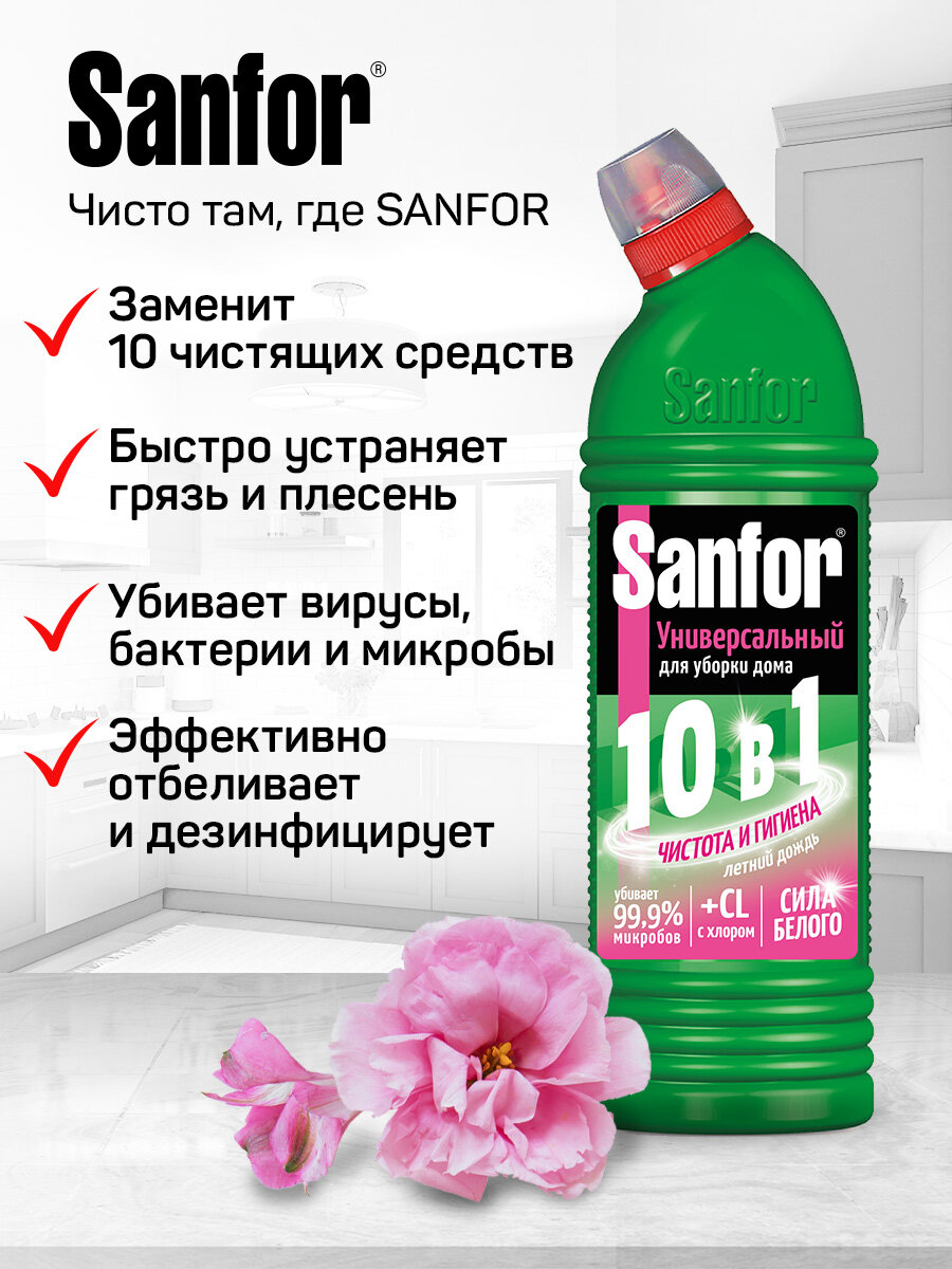 Sanfor Гель для уборки 10в1, 1 л + Гель для прочистки труб 1 л - фотография № 3