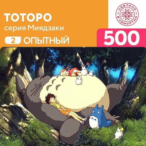 Пазл Тоторо 500 деталей Опытный