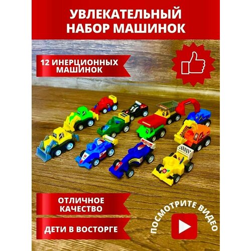 Игрушечный набор машинок и спец техники