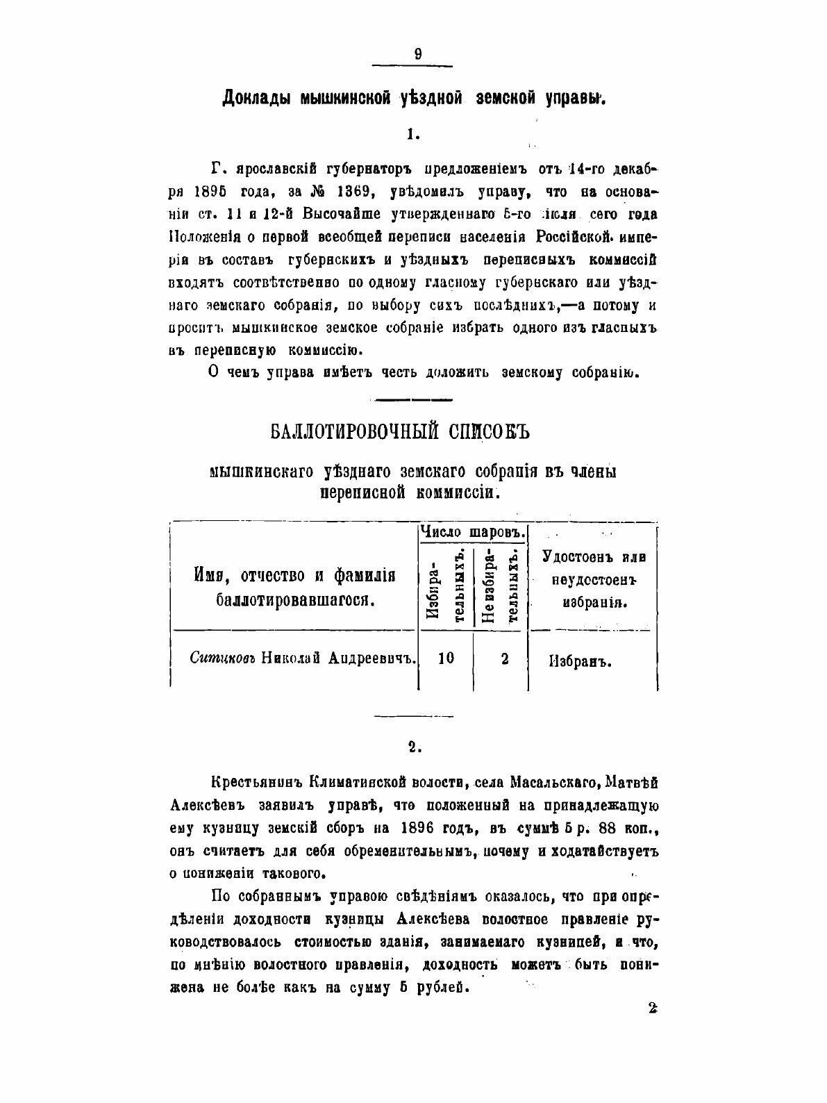 Журналы Мышкинского уездного земского собрания - фото №7