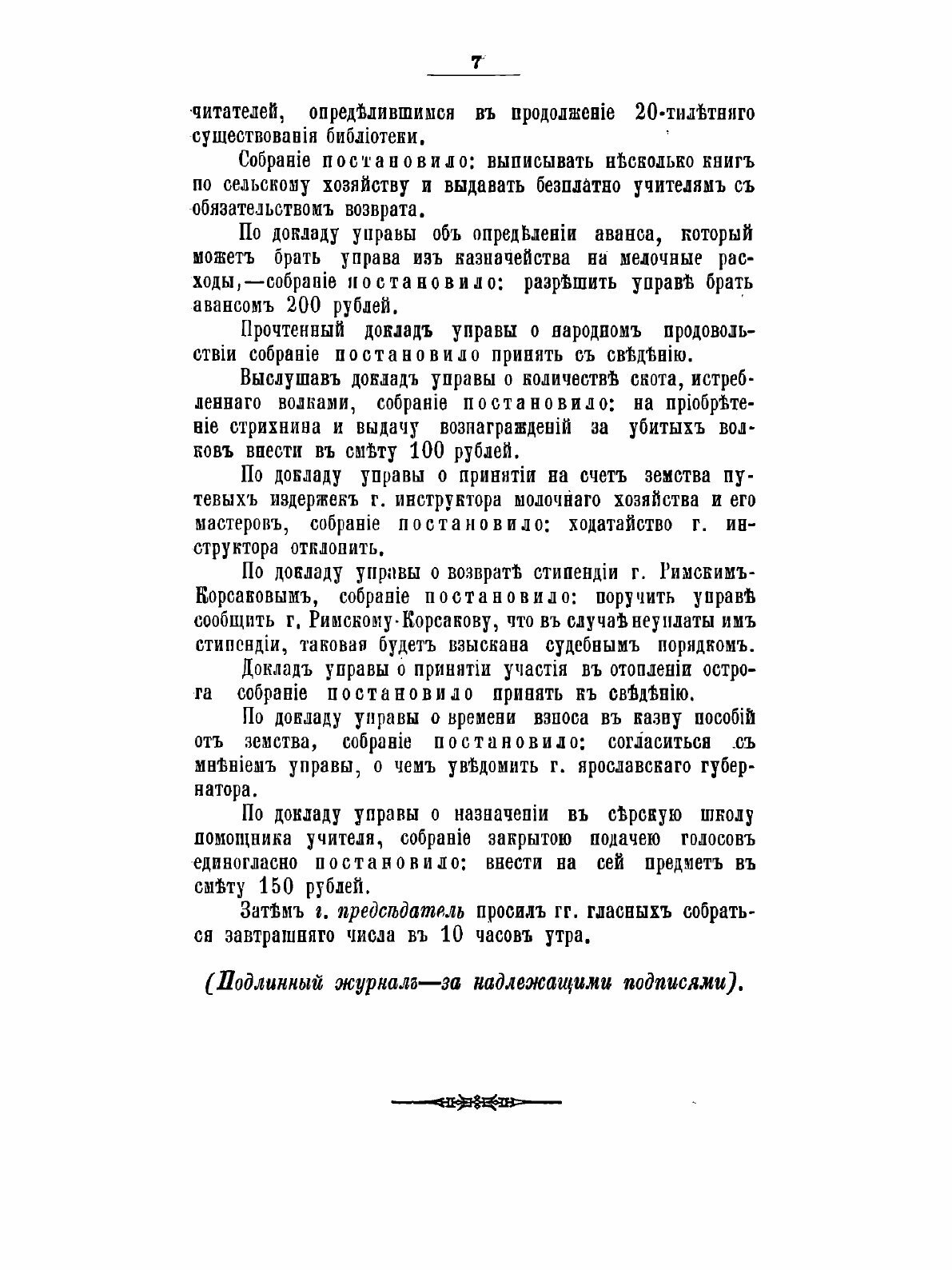 Журналы Мышкинского уездного земского собрания - фото №5