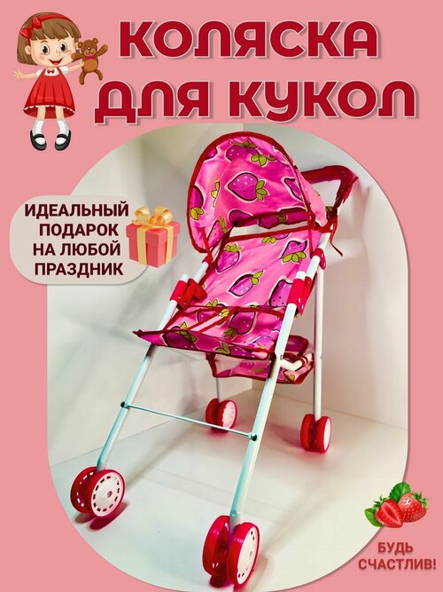 Коляска Люлька для кукол игрушек