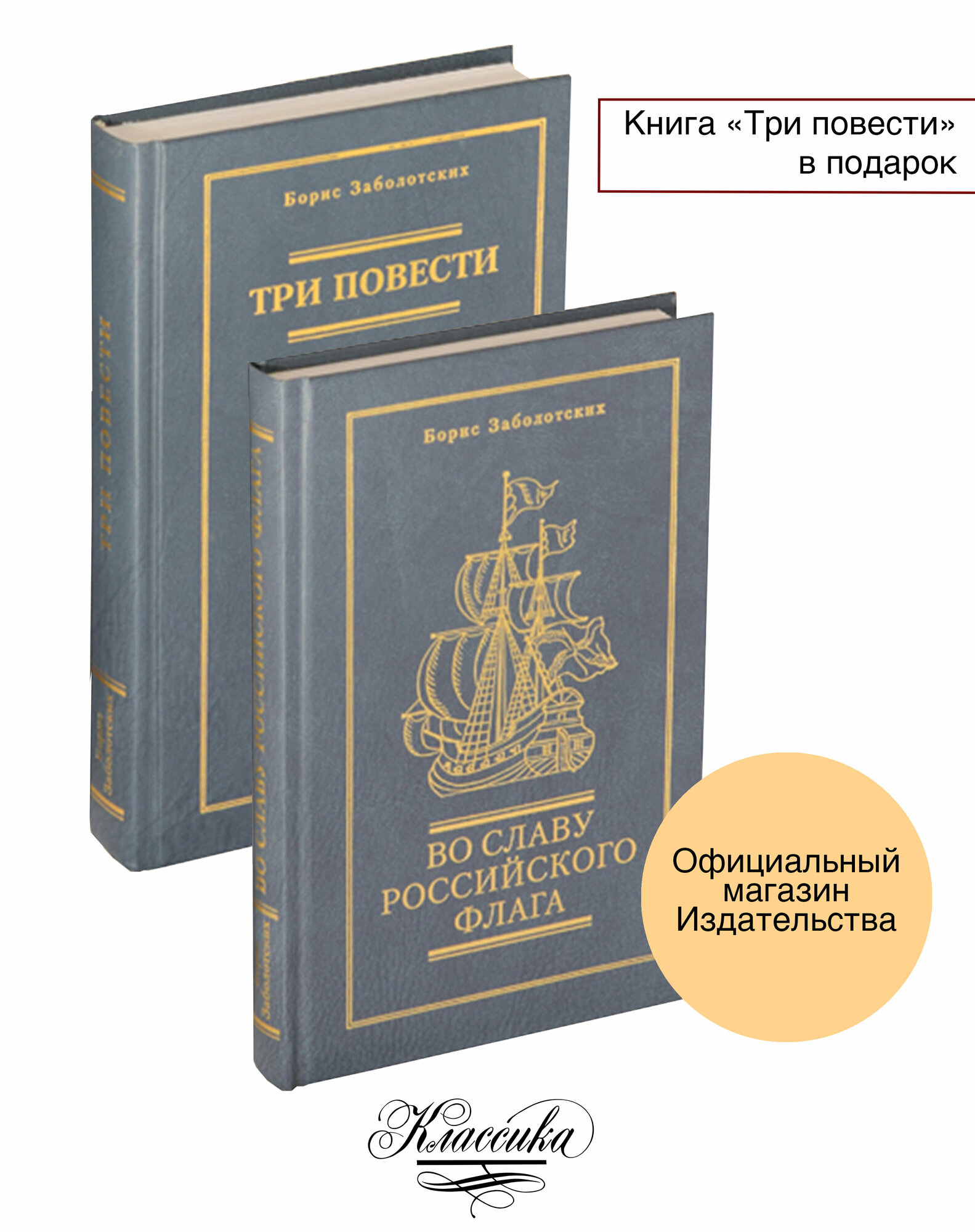 «Во славу российского флага» Заболотских Б. В.