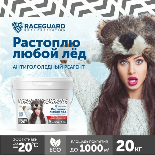 Антигололедный реагент RACEGUARD Special 20 кг