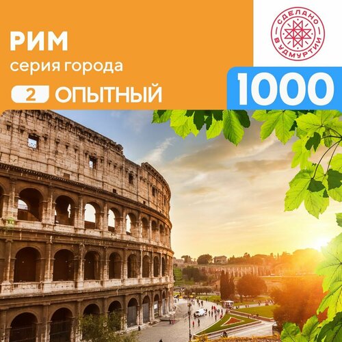 Пазл Рим 1000 деталей Опытный