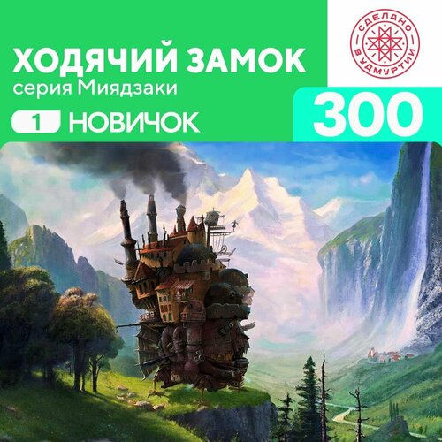 Пазл Ходячий замок 300 деталей Новичок