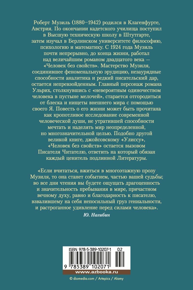 Человек без свойств (Музиль Роберт) - фото №3