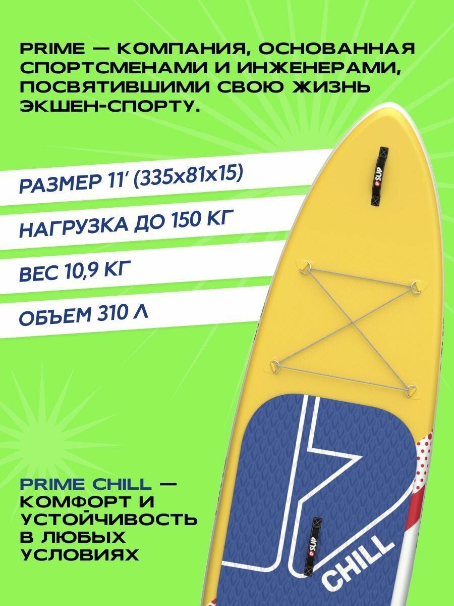 Сапборд PRIME CHILL 11' - фото №10