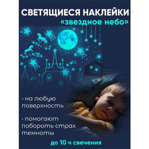 фото Светящиеся наклейки на потолок / флуоресцентные декоративные звезды/ светящиеся наклейки звездное небо / луна и звезды голубые 3dfamily