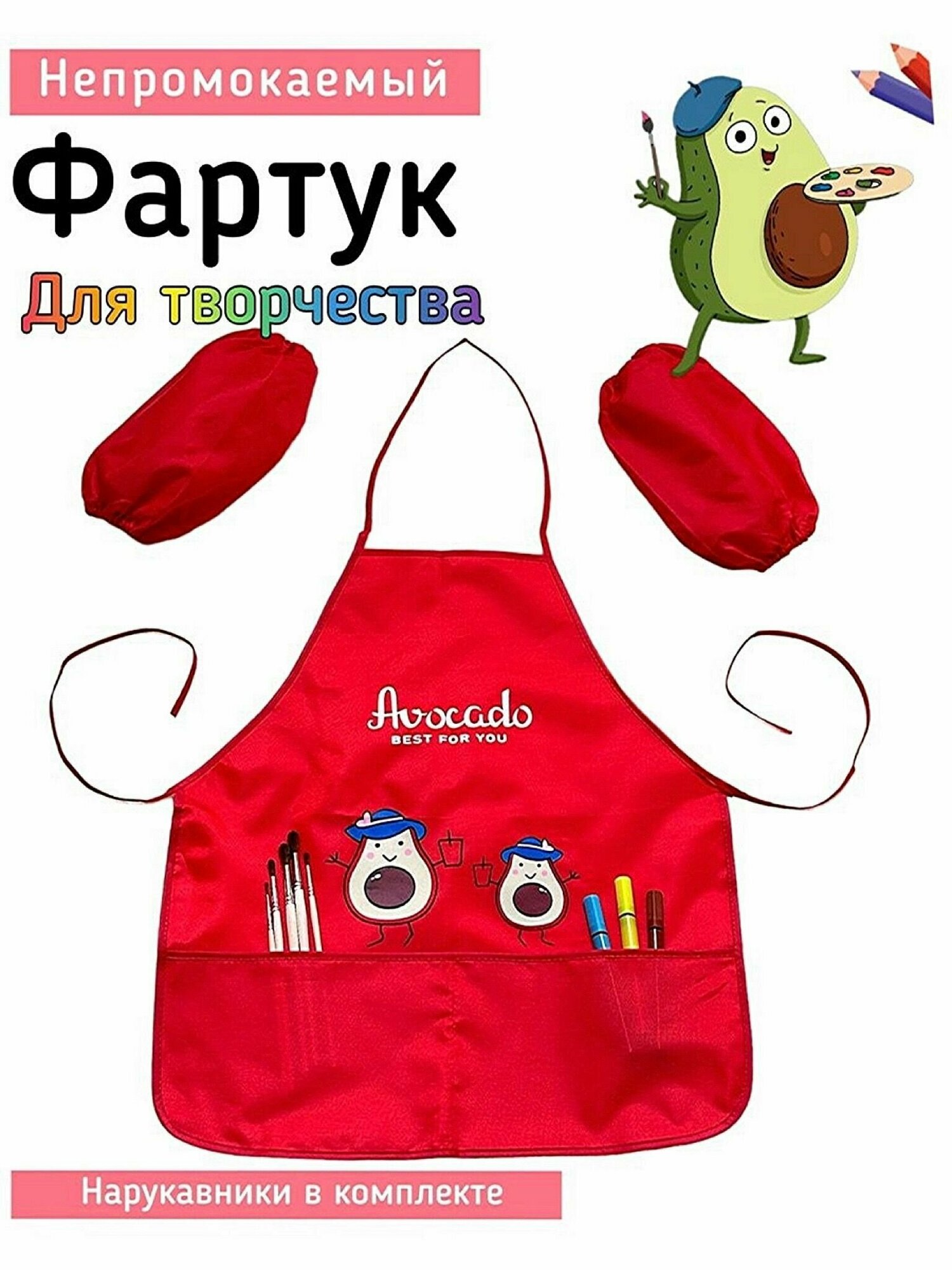 Фартук