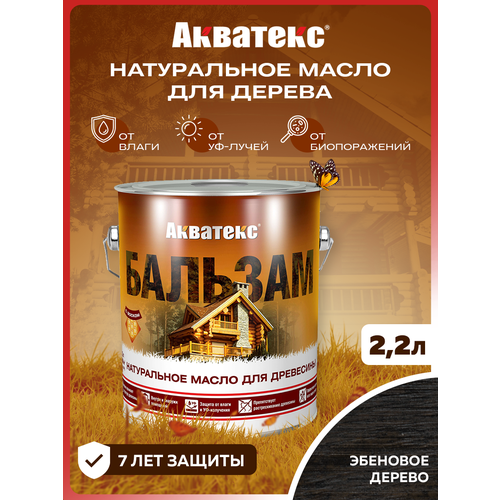 фото Масло для древесины акватекс бальзам, эбеновое дерево, 2,2л