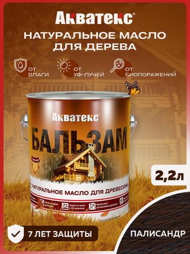 Изображение товара Масло для древесины Акватекс Бальзам, палисандр, 2,2л