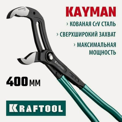Изображение товара Клещи переставные KAYMAN, 400 мм, KRAFTOOL
