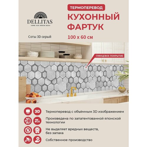 Кухонный фартук