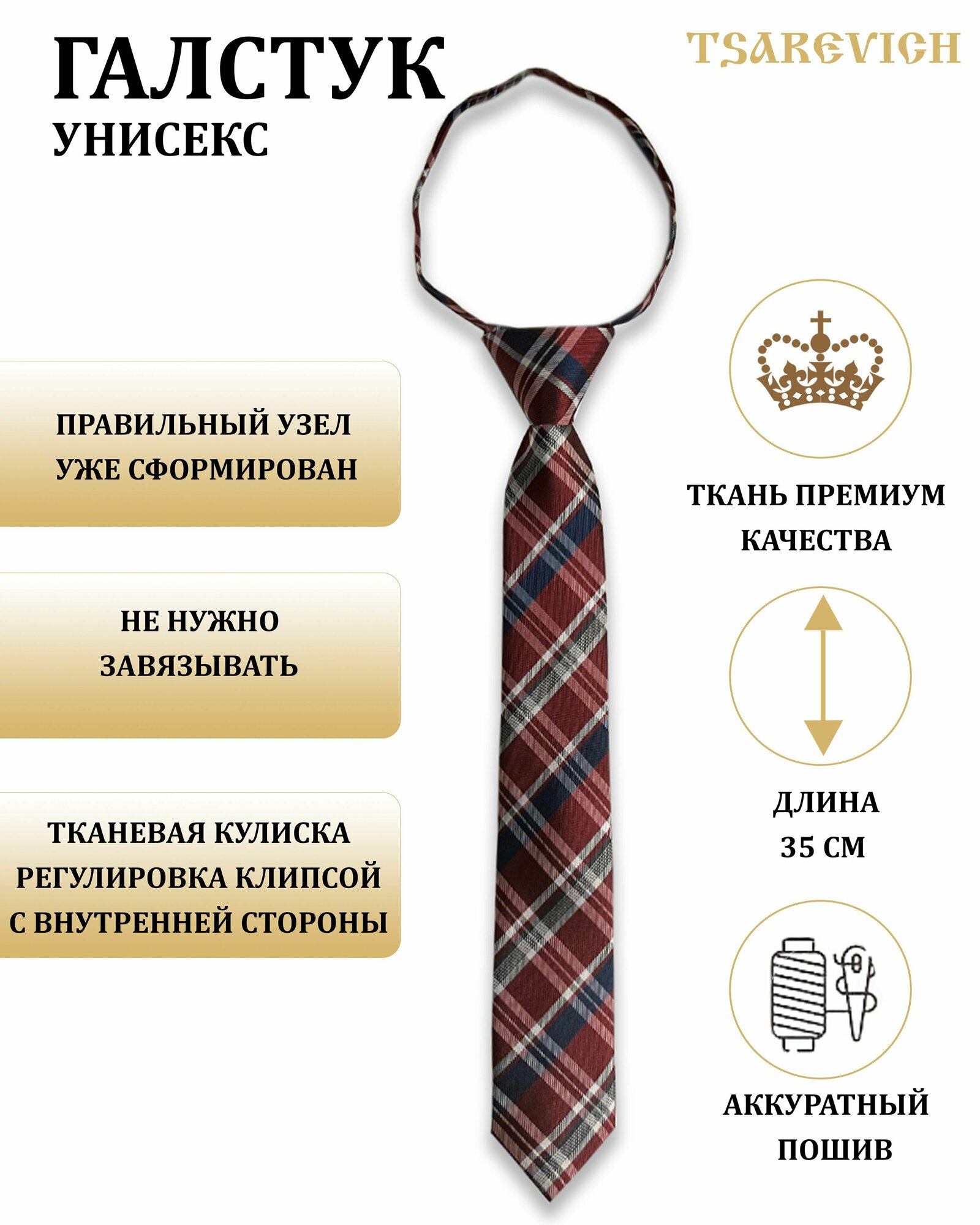 Галстук Tsarevich 