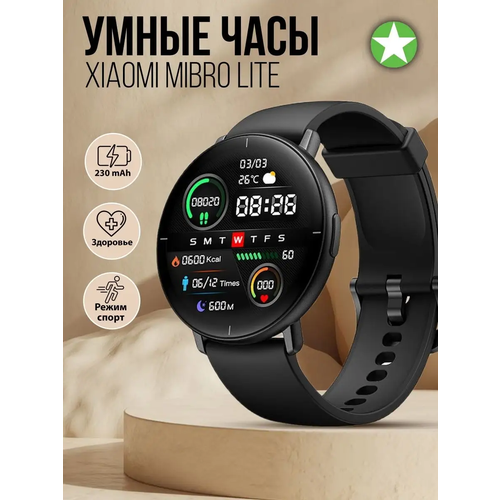 Смарт часы Mibro Lite Черные Pricemin 923500₽
