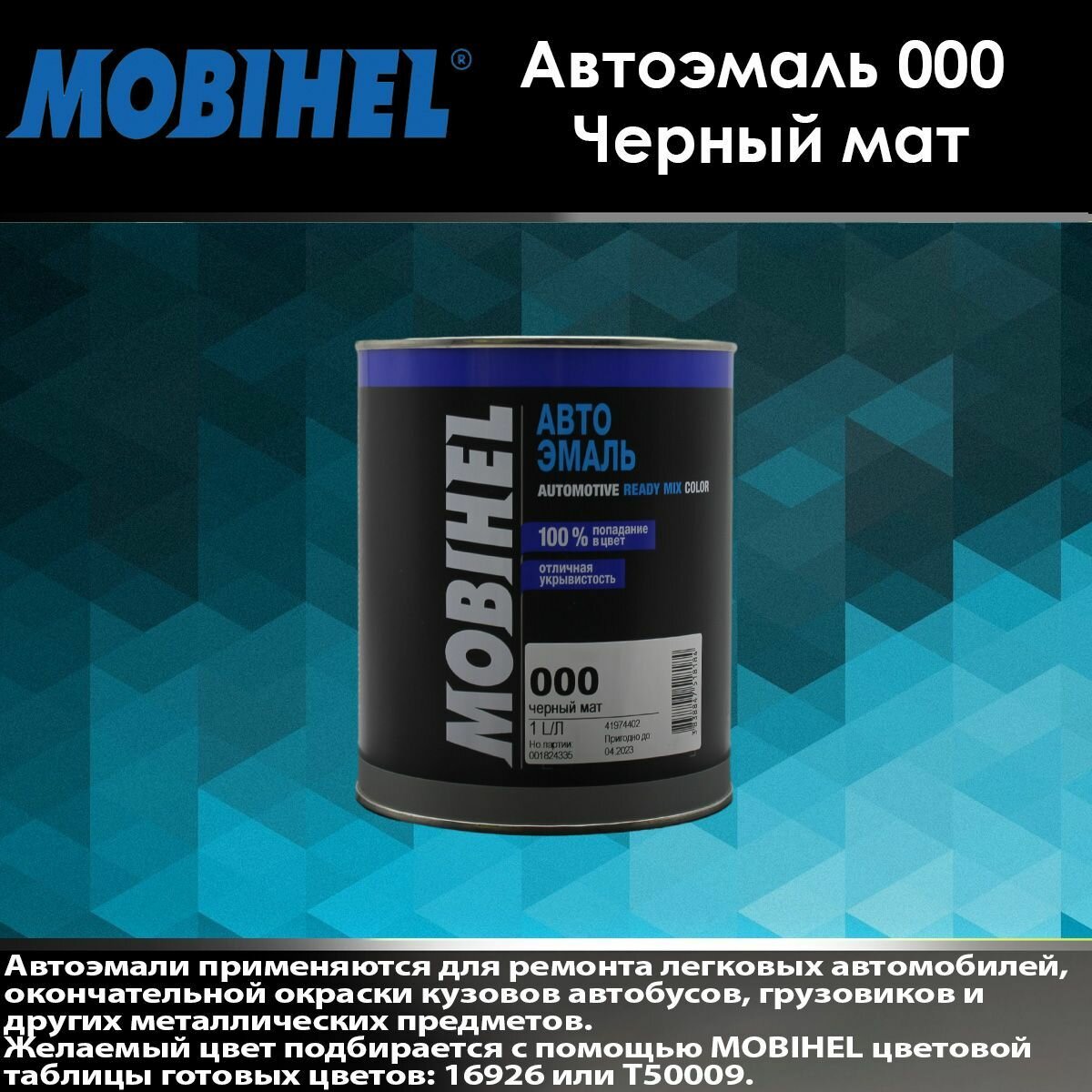 фото Краска черная матовая Mobihel 1 000 мл