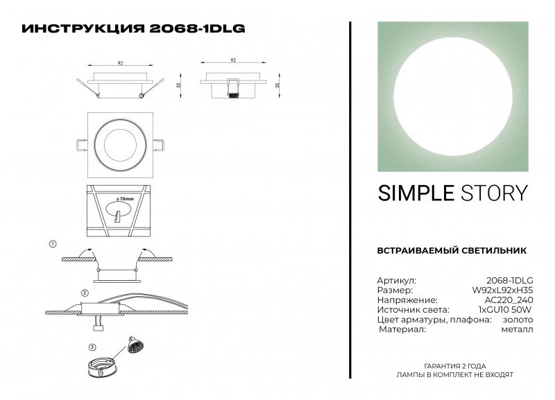 Встраиваемый светильник Simple Story 2068 2068-1DLG - фотография № 6