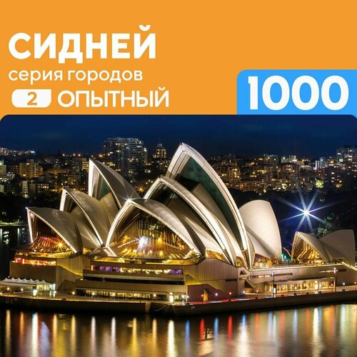 Деревянный Пазл Сидней 1000 деталей средняя сложность