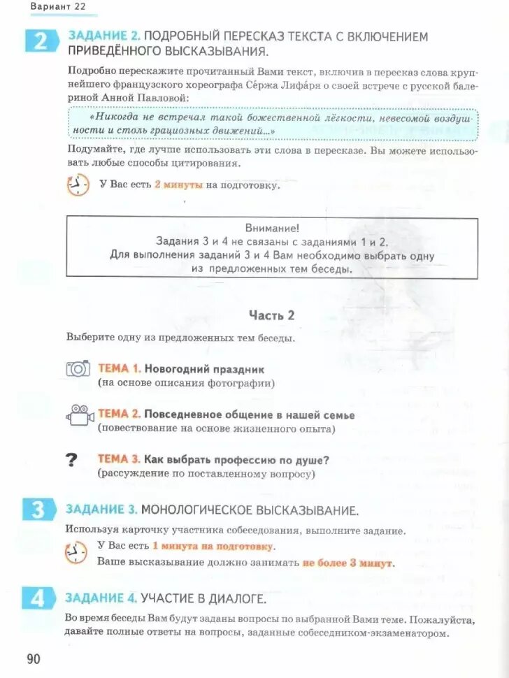 ОГЭ 2024. Итоговое собеседование по русскому языку. 50 вариантов. Типовые варианты экзаменационных заданий (Экзамен)