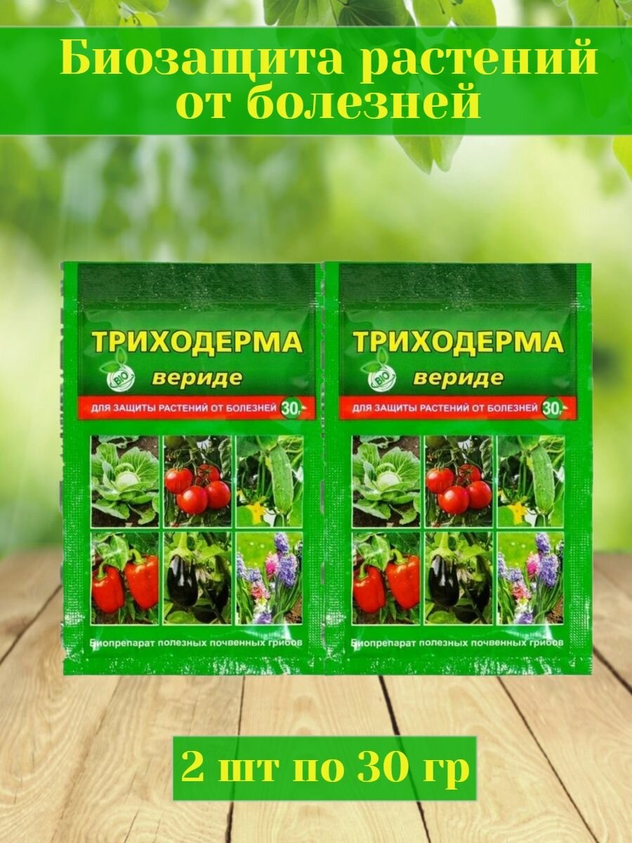 Ваше хозяйство Препарат для защиты растений от болезней Триходерма ...