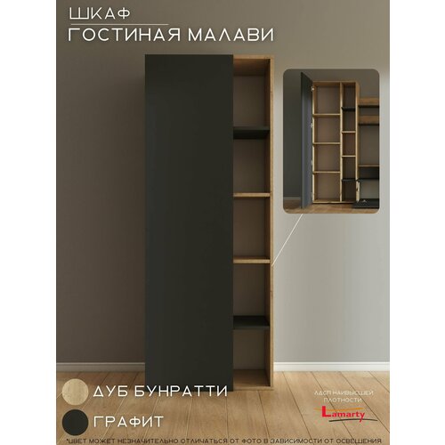 Шкаф 1568х316х600 Гостиная Малави, Woood&Stone