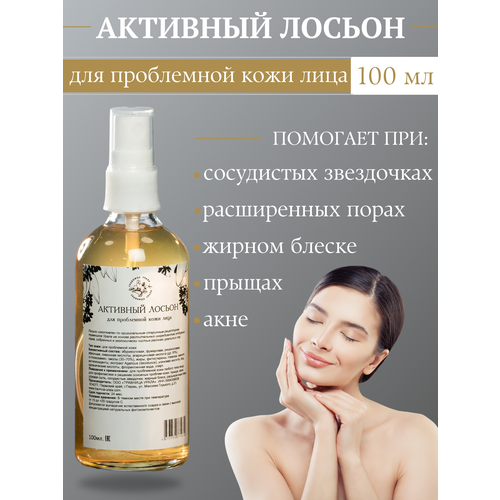 Активный лосьон для жирной кожи 