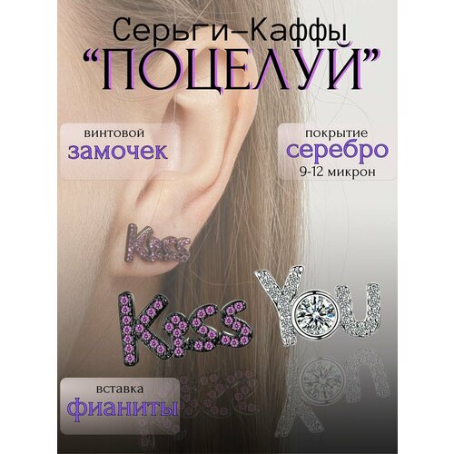 Серьги  Серьги-каффы с фианитовой вставкой 