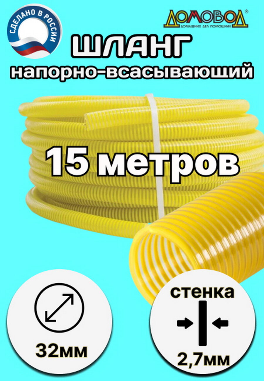 Шланг для дренажного насоса морозостойкий пищевой d 32 мм длина 15 метров