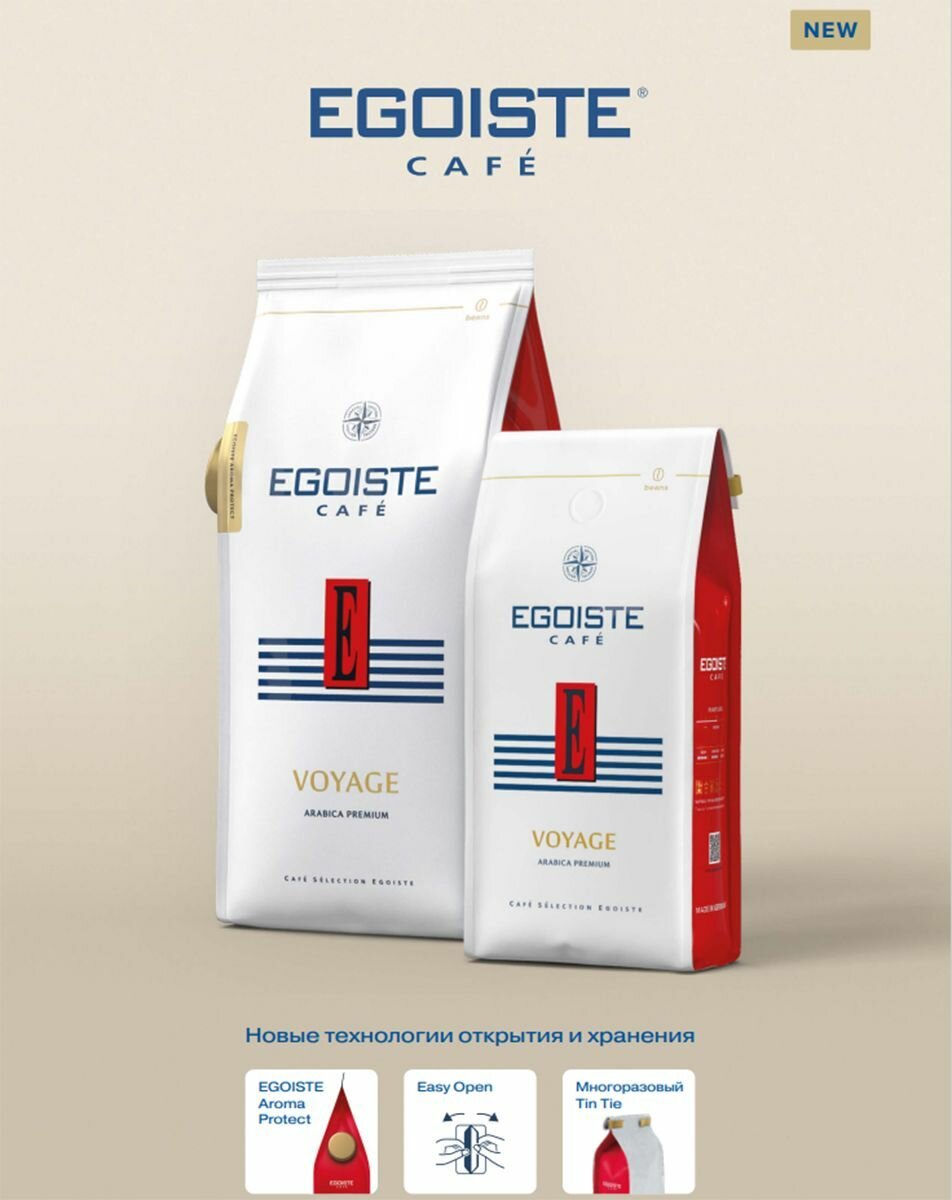 Кофе молотый EGOISTE Voyage, арабика 250гр х 3шт - фотография № 2