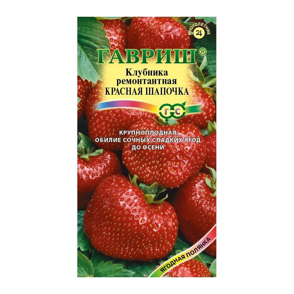 Земляника Красная шапочка Гавриш 001 г