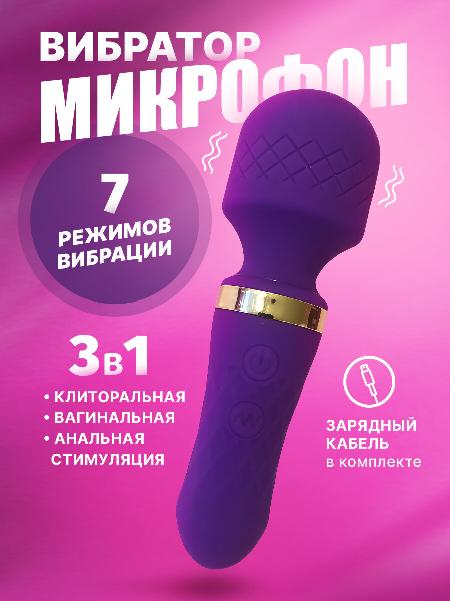 Вибратор для женщин Микрофон, фиолетовый, мощный, 14 см