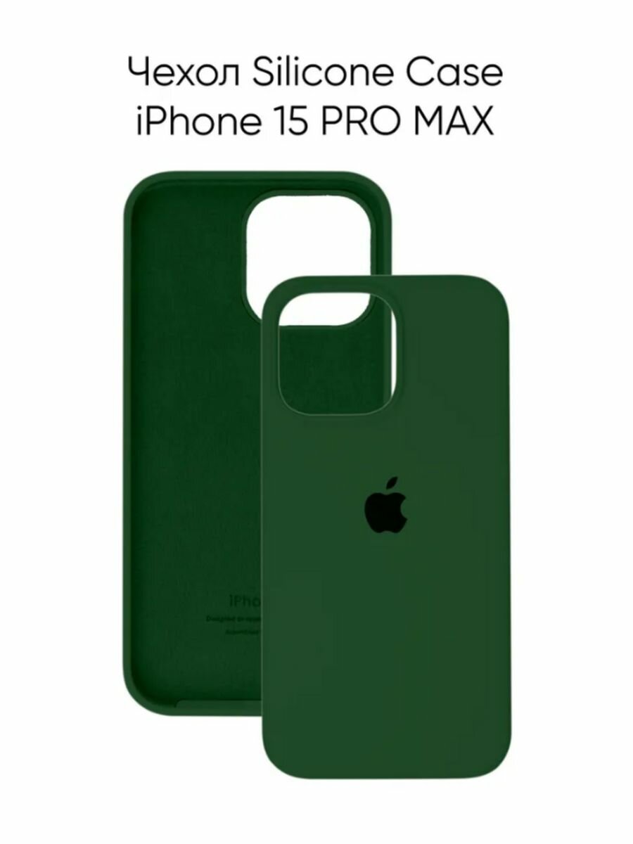 Силиконовый чехол на Айфон 15 Про Макс/iPhone 15 Pro Max, цвет темно-зеленый