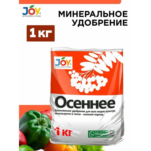 Удобрение минеральное комплексное JOY Осеннее, 1 кг joy удобрение комплексное весеннее joy 1 кг