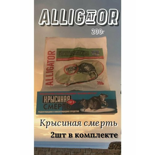Набор от грызунов. Клей Крысиная смерть №1 Брикеты Аллигатор
