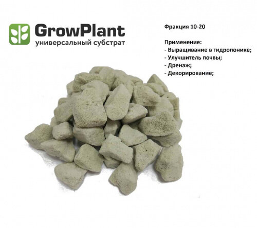Субстрат пеностекольный GrowPlant фракция 10-20мм, 11 л