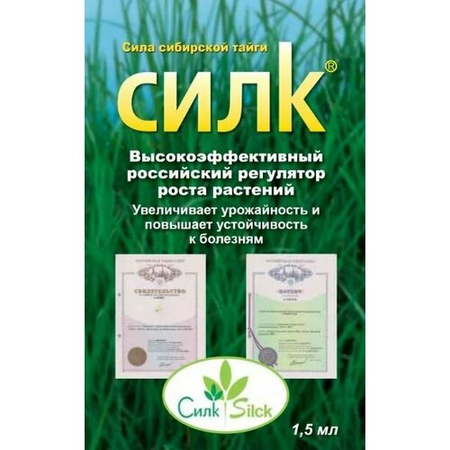 Благодатный мир Препарат регулятор и стимулятор роста Силк 1,5 мл