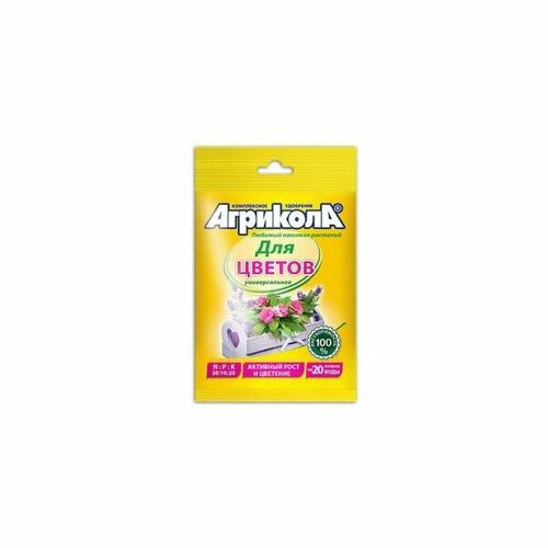 Агрикола удобрение 50гр. (цветы садовые и балконные) на 20л, пакет 04-030 (15 шт.)